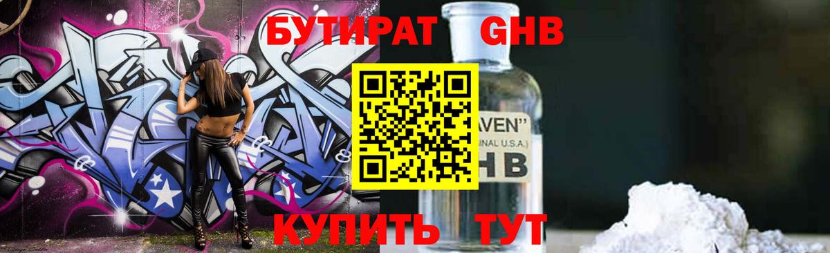 Павловский Посад  Бутират  Вход с VPN  БУТИРАТ жидкий экстази 