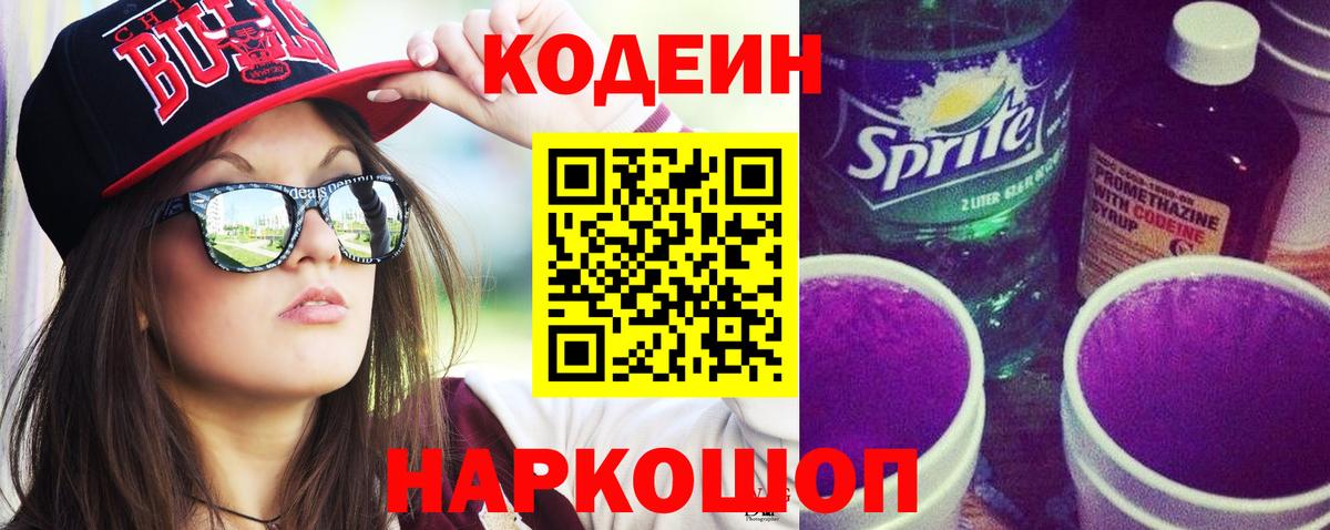 Codein напиток Lean (лин)  Кодеиновый сироп Lean напиток Lean (лин)  Павловский Посад  Вход с VPN 