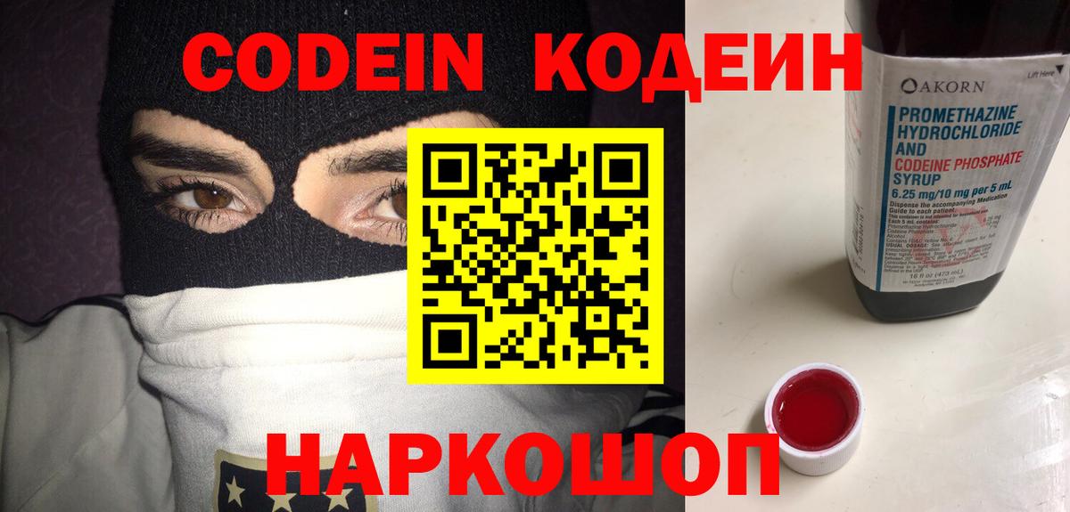 Кодеиновый сироп Lean напиток Lean (лин) Павловский Посад