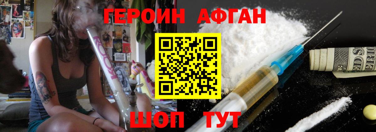 ГЕРОИН афганец  Вход с VPN  Павловский Посад 