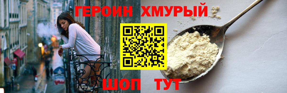 Героин Heroin Павловский Посад