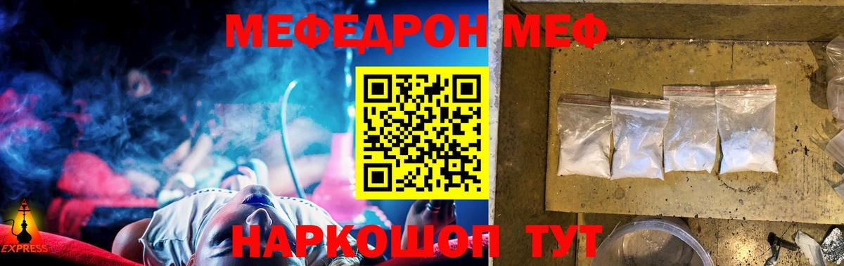 Меф мяу мяу  Павловский Посад