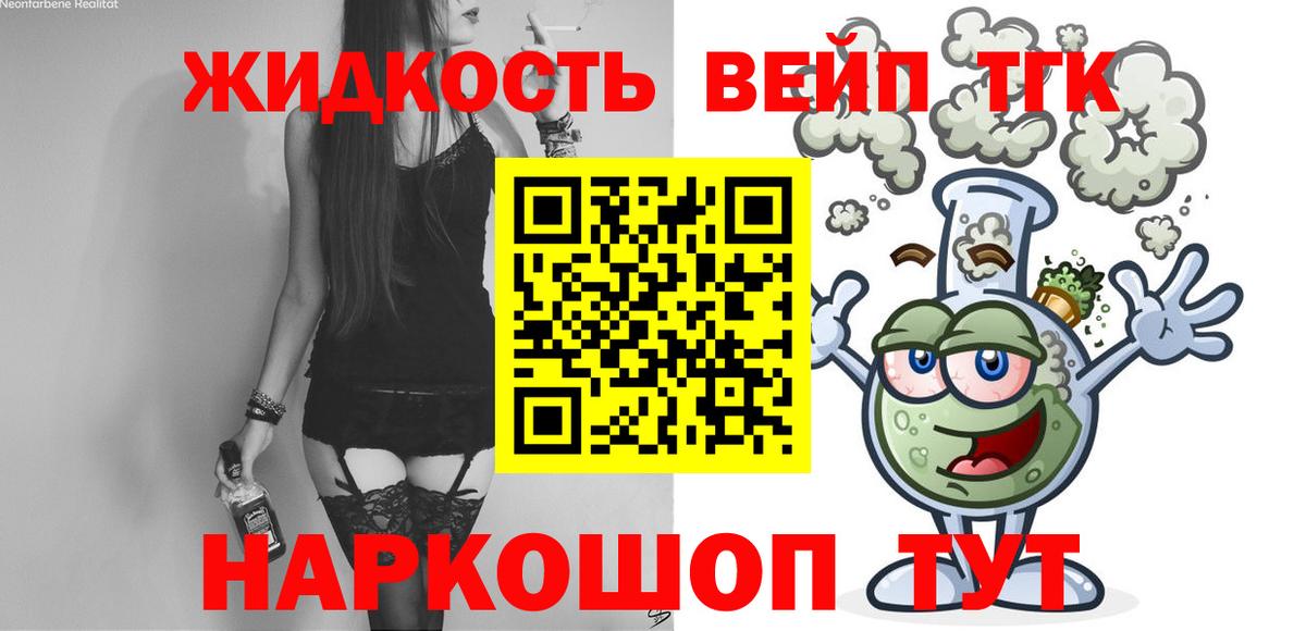 Дистиллят ТГК концентрат  ТГК жижа  Павловский Посад  Вход с VPN 